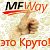 MFWay - зарабатывай вместе с нами!