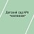 МДОУ "Детский сад №11 "Колосок"