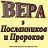 Вера в Пророков и Послаников. Стол Имана (Веры)