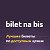 biletnabis.ru - Лучшие билеты по доступным ценам