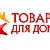 Товары ДЛЯ ДОМА