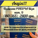 Надя ВИЗА РАБОТА Nika Travels