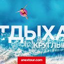 Турагентство ANEX TOUR krd