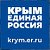 Общественная приемная в Республике Крым