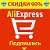 AliExpress Лучшие товары  (Доставка БЕСПЛАТНО)