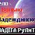 Село Вольно Надеждинское! И весь Надеждинский район!