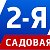 Интернет - канал "2я Садовая"