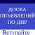 Доска бесплатных объявлений Донецк, Макеевка, ДНР,