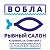 Рыбный салон "ВОБЛА"