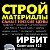 Акции и Скидки магазина "СтройКомплект" г. Ирбит