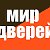 Мир Дверей