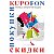 Kupofon.ru (Россия) - Первый оператор скидок!