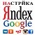 Яндекс Директ и Google Adwords.