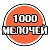 1000 Мелочей Гомель 104 мк
