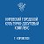 Культурно-досуговый комплекс г.Кировское