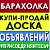 Астана-Барахолка-Объявления