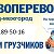 грузовые перевозки 89101895016