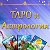 Таро и Астрология
