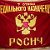 7отряд спец назначения "РОССИЧ"