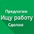 РАБОТА в НОВОКУЗНЕЦКЕ и обл.