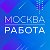 Москва.Работа