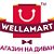 Wellamart - магазин на диване, товары для дома