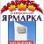 Ярмарка в Темрюкском районе