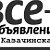 Все объявления в селе Казачинское