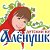 Детский клуб "Алёнушка"