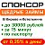 Спонсор «Щедрые займы» в Кирове