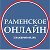 Объявления Раменское Жуковский Бронницы Домодедово