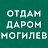 Отдам даром в Могилёве