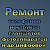 Ремонт телефонов,ноутбуков,планшетов Минск