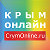 Новости Крым Онлайн (CrymOnline.ru)