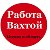 Работа вахтой