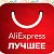 Лучший товар с AliExpress