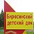 Встреча выпускников Бирюсинского д.дома