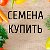 Куплю семена Балашов - Семена в Балашове – Магазин