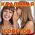 Кладовая советов