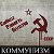 Социал-коммунисты России (СКР)
