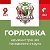 Администрация городского округа Горловка ДНР