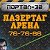 ЛАЗЕРТАГ-АРЕНА "Портал-38" (г.Иркутск)