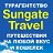 Туристическое агентство Sungate Travel