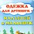 Одежда из Европы для ваших малышей. Молодечно