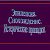 ЛЕЧЕНИЕ  НАРОДНЫМИ  СРЕДСТВАМИ  :      ЭПИЛЕПСИЯ.