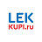 LEKkupi.ru - интернет-аптека в Новосибирске
