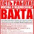 Работа в Москве вахтой с жильем и питанием