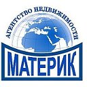"МАТЕРИК" Агентство недвижимости