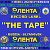 RECORD LABEL "THE TAPE" (STUDIO) - ООО "ЛЕНТА"