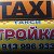 такси Тройка Усть-Кокса 8-913-996-93-33